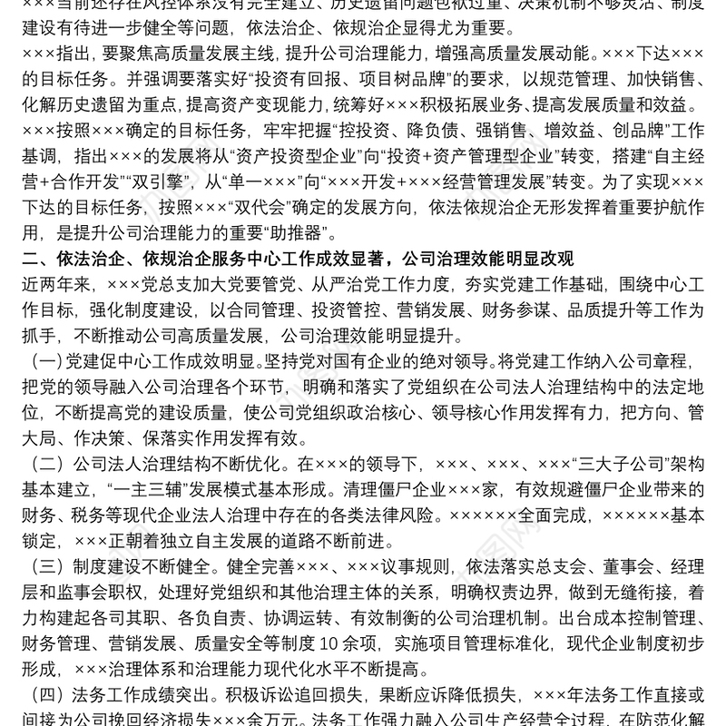 企业干部在20xx年依法依规治企工作会上的讲话范文