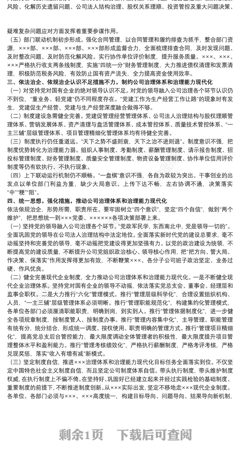 企业干部在20xx年依法依规治企工作会上的讲话范文