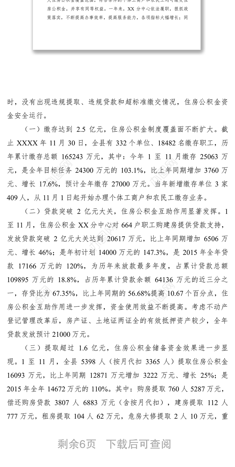 2021xx年住房公积金管理中心工作总结