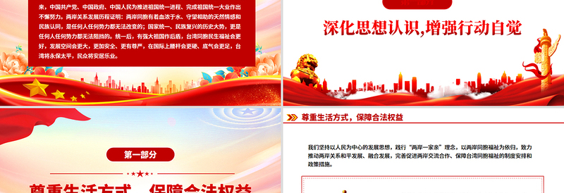 简洁大气两岸关系发展和统一利好PPT祖国统一主题党课课件