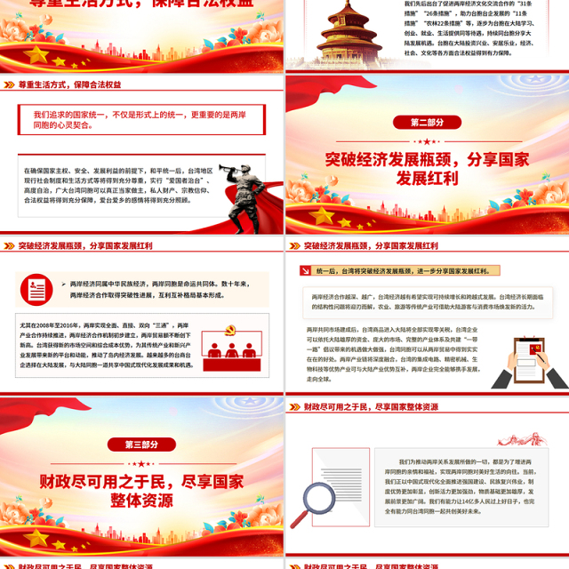 简洁大气两岸关系发展和统一利好PPT祖国统一主题党课课件