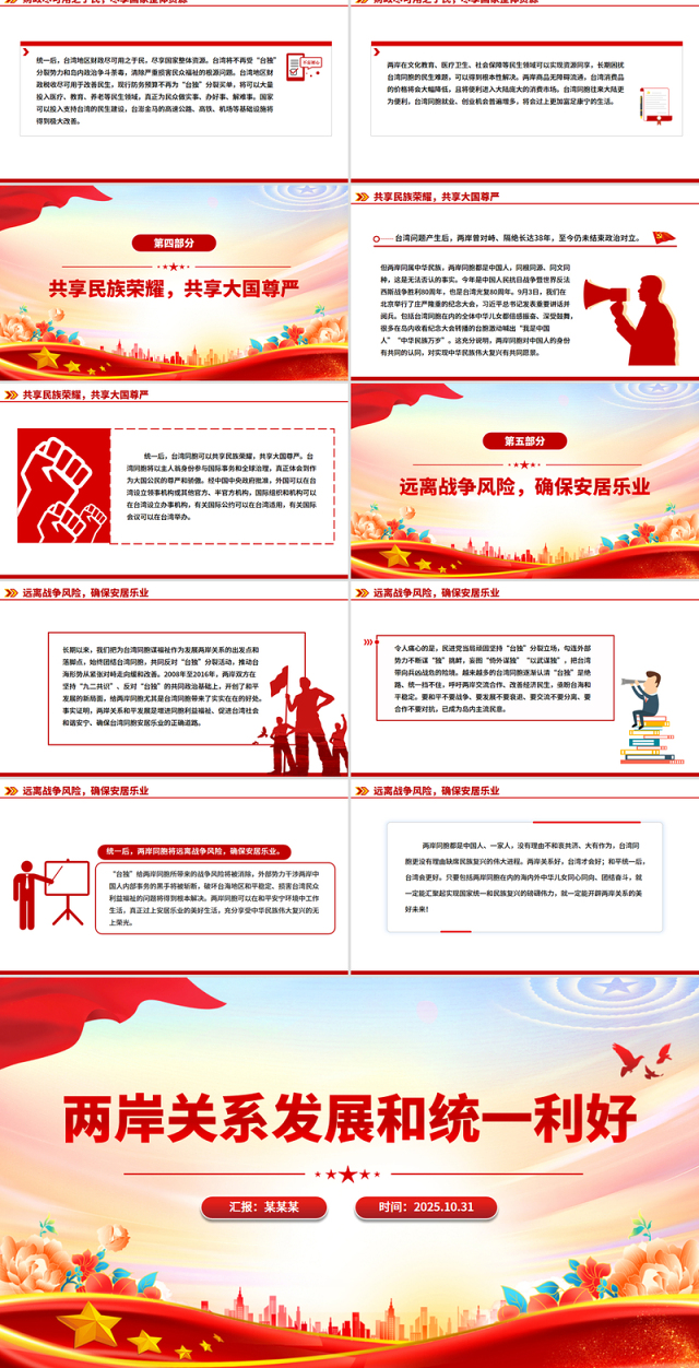 简洁大气两岸关系发展和统一利好PPT祖国统一主题党课课件