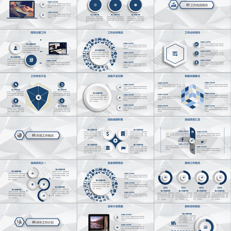 2018微立体个人述职报告PPT模板