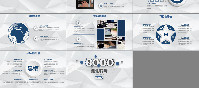 2018微立体个人述职报告PPT模板