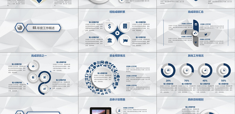 2018微立体个人述职报告PPT模板