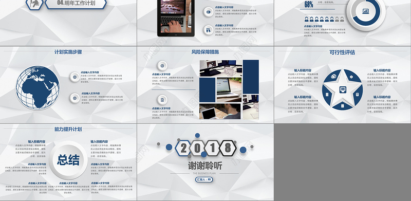 2018微立体个人述职报告PPT模板