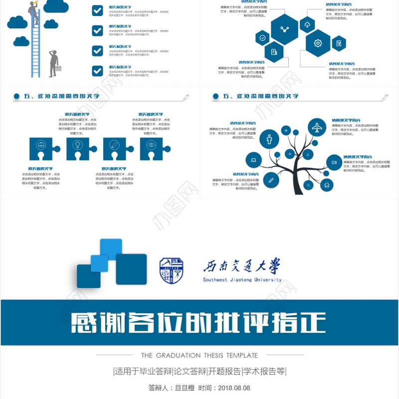 通用型毕业答辩毕业论文研究开题报告PPT