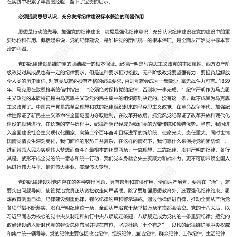 百年大党加强纪律建设的经验启示PPT大气风学习教育党课课件模板(讲稿)