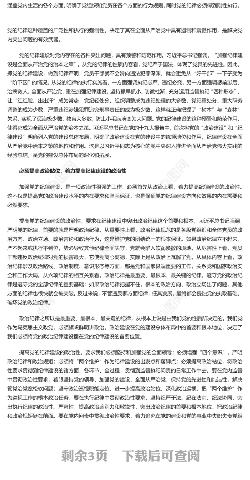 百年大党加强纪律建设的经验启示PPT大气风学习教育党课课件模板(讲稿)