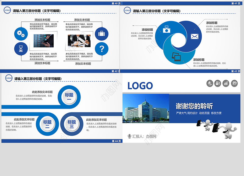 中国建设银行商务工作汇报PPT
