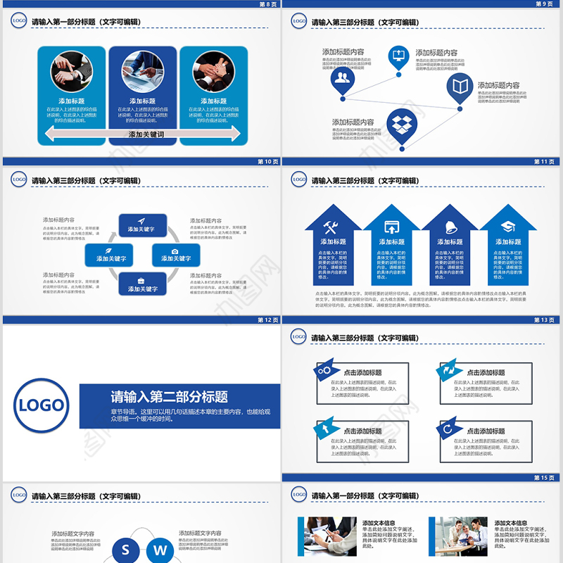 中国建设银行商务工作汇报PPT