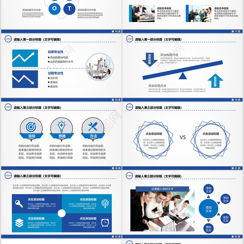 中国建设银行商务工作汇报PPT