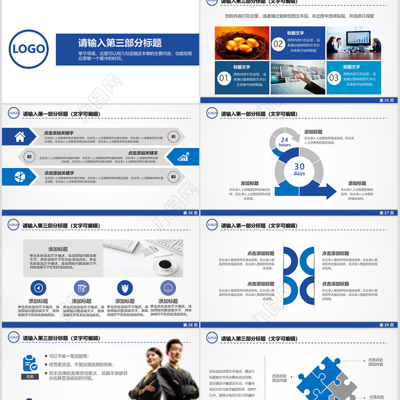 中国建设银行商务工作汇报PPT