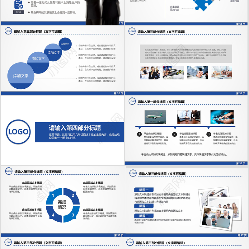 中国建设银行商务工作汇报PPT