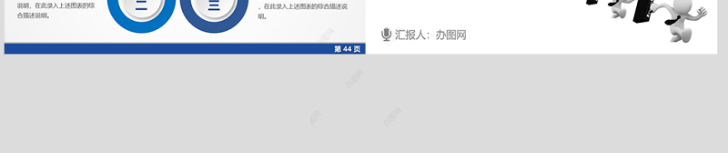 中国建设银行商务工作汇报PPT