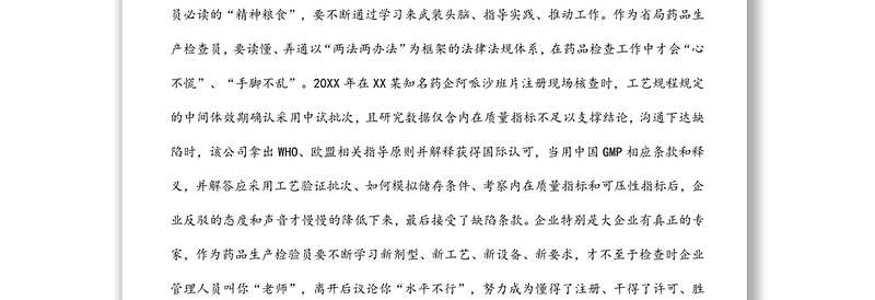 市场监管局干部学习XXX法治思想专题研讨发言