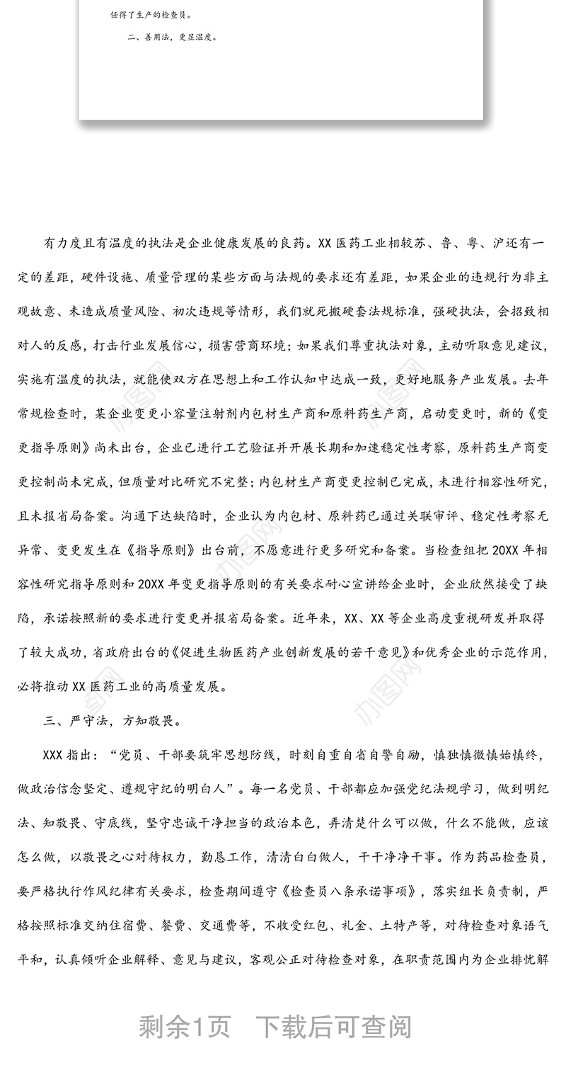 市场监管局干部学习XXX法治思想专题研讨发言