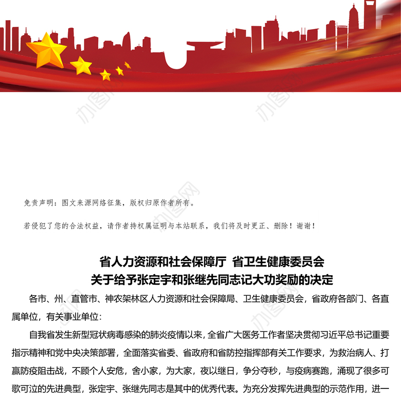 省级记大功奖励的决定与先进事迹先进事迹演讲稿