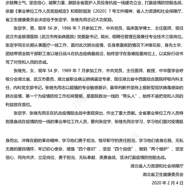省级记大功奖励的决定与先进事迹先进事迹演讲稿