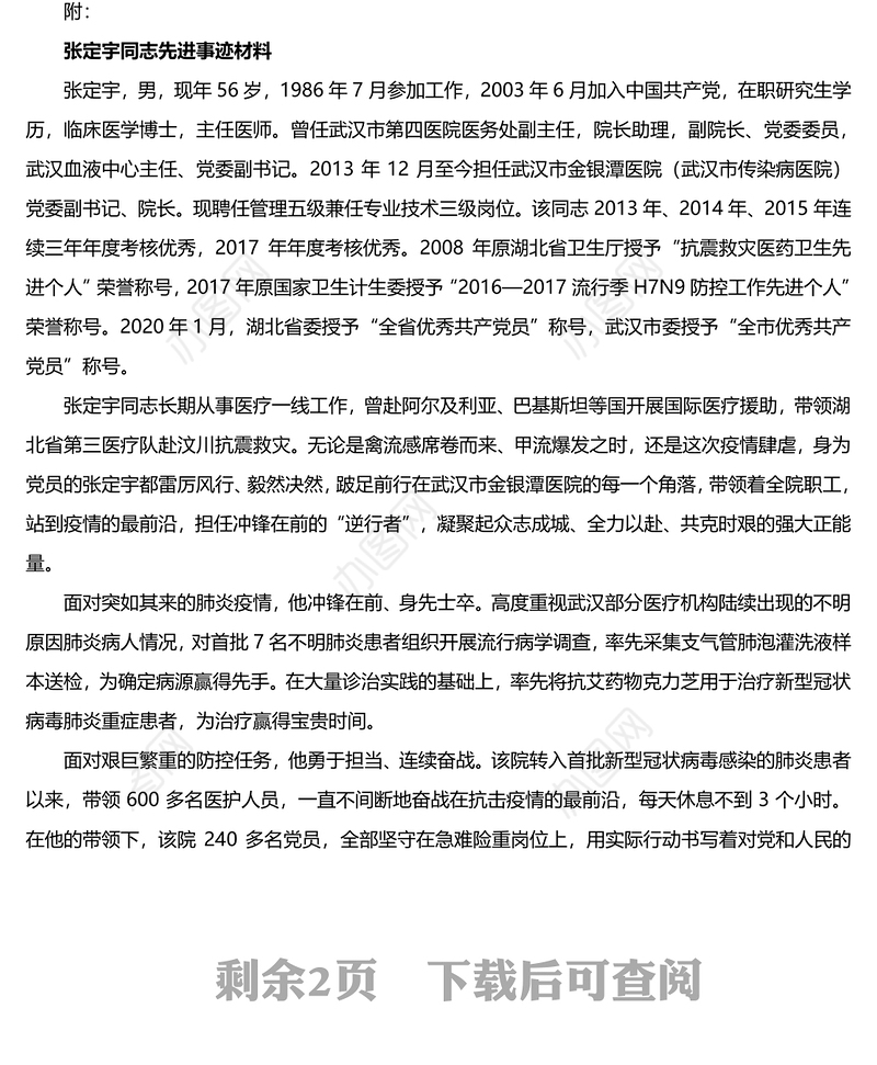 省级记大功奖励的决定与先进事迹先进事迹演讲稿