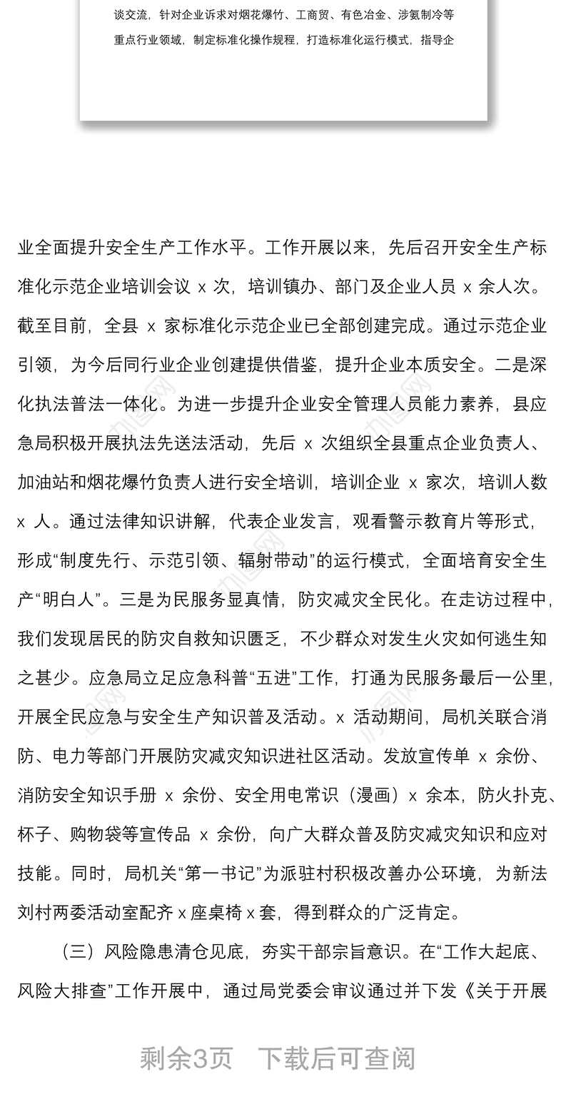 应急管理局干部作风建设年工作开展情况汇报范文工作汇报总结报告
