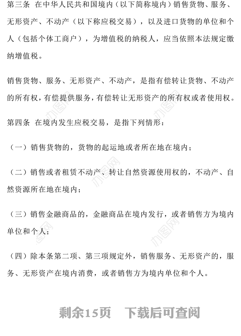 《中华人民共和国增值税法》PPT精美大气法律法规学习课件(讲稿)