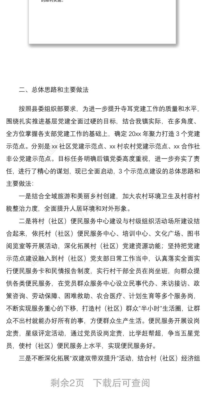 202120xx年度党建示范点创建工作总结范文工作汇报报告