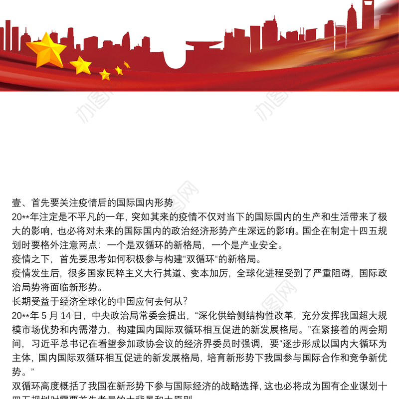 2021国企“十四五”企业文化建设规划