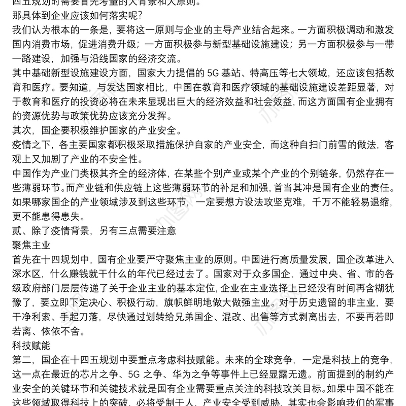 2021国企“十四五”企业文化建设规划