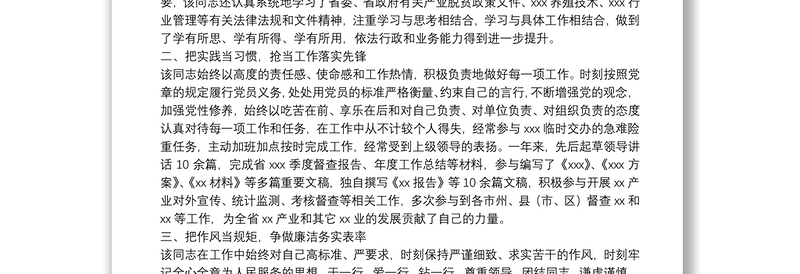 平凡岗位上的不凡坚守——优秀党员个人推荐材料
