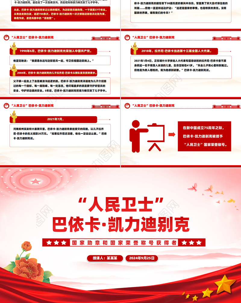 国家勋章和国家荣誉称号获得者巴依卡·凯力迪别克PPT课件模板