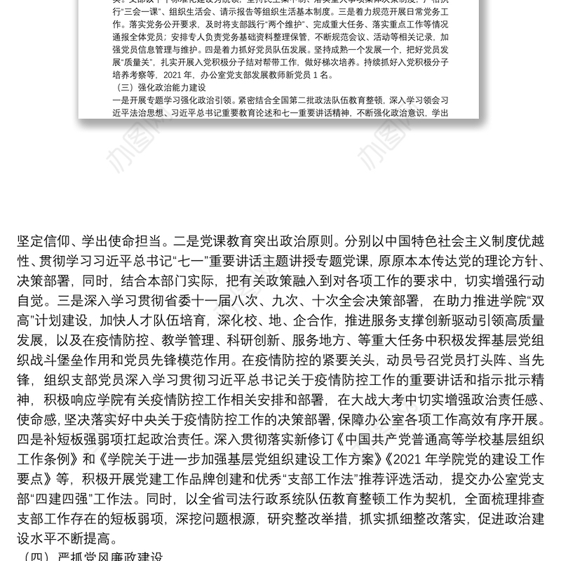 高校办公室党支部书记2021年度抓基层党建工作述职报告