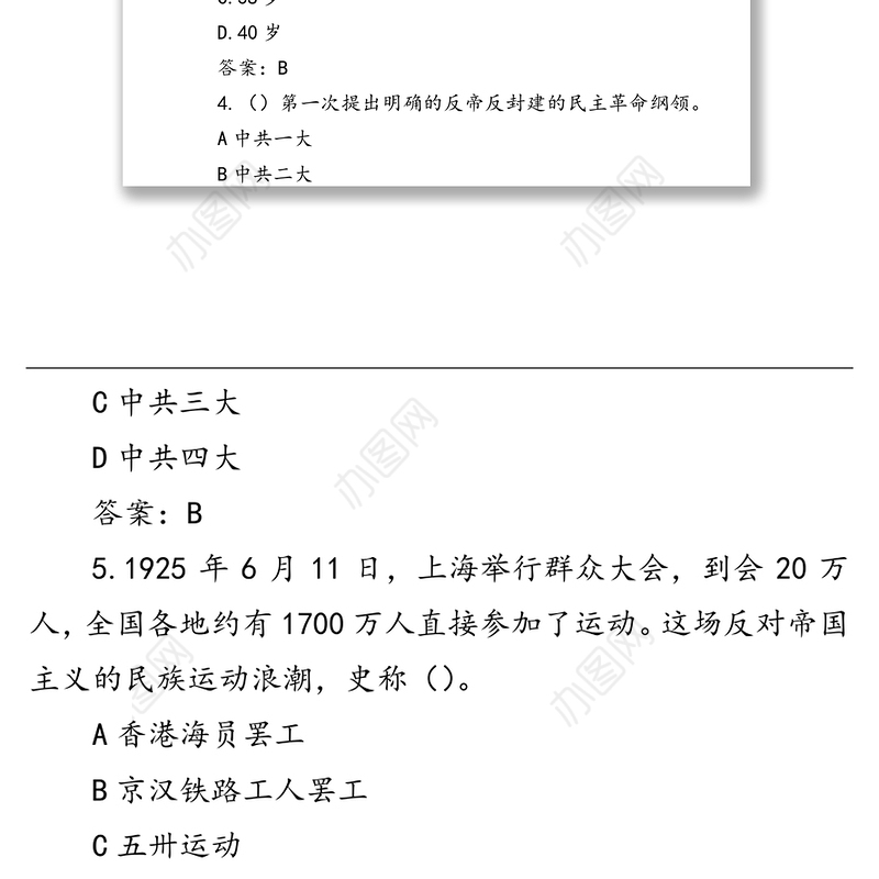 党史应知应会测试题题库（100题，选择题）