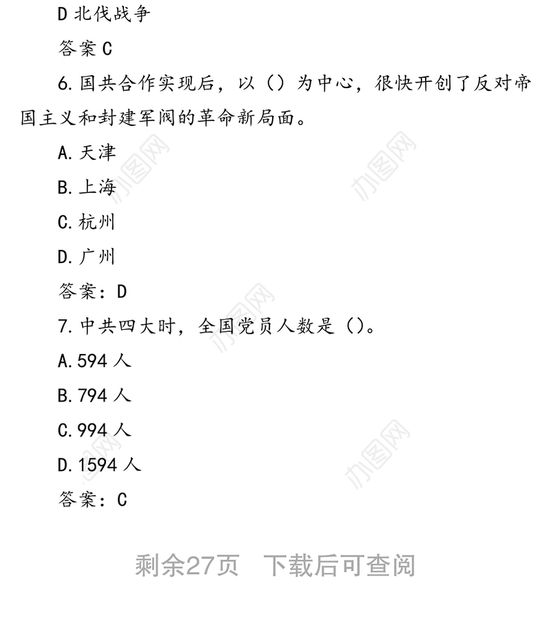 党史应知应会测试题题库（100题，选择题）