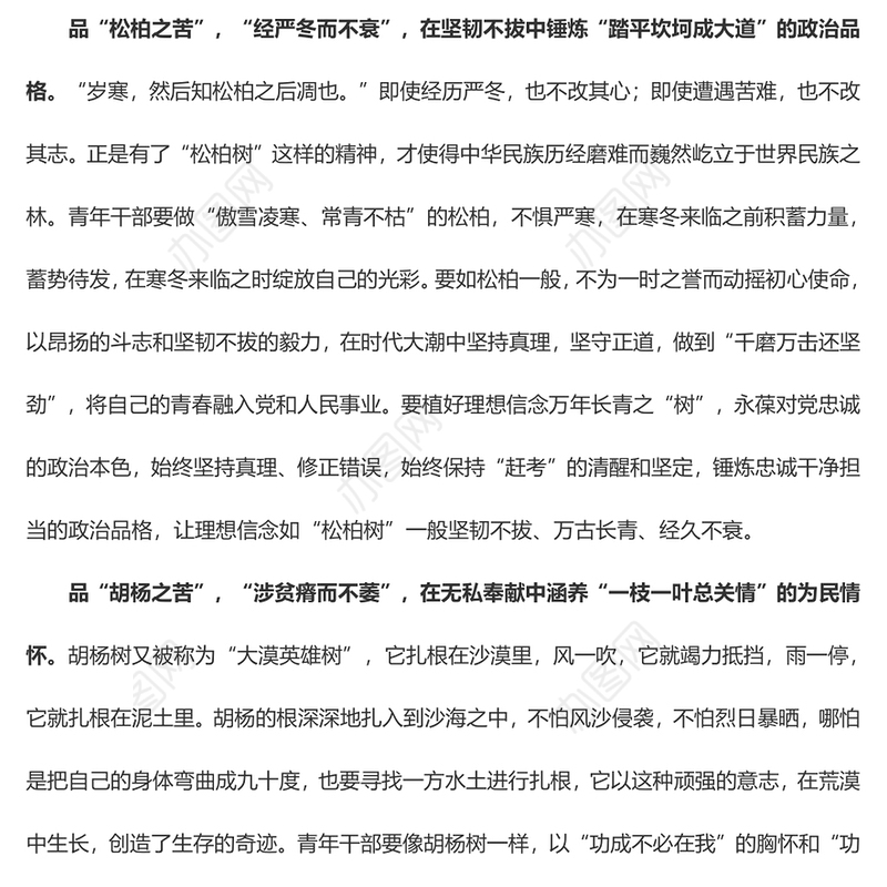 品成长之“苦”“树”成才之志（学习心得）