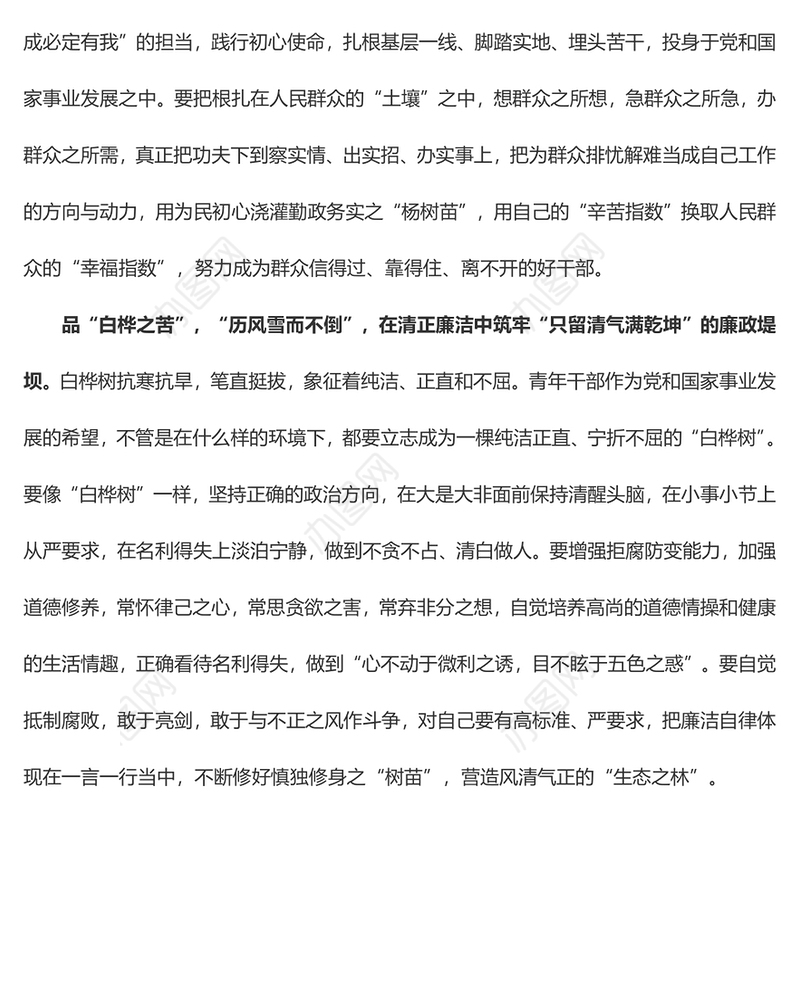 品成长之“苦”“树”成才之志（学习心得）