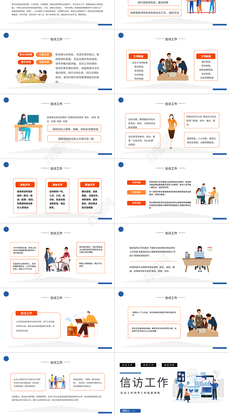 2022信访工作PPT简约时尚风信访工作技能训练课件模板