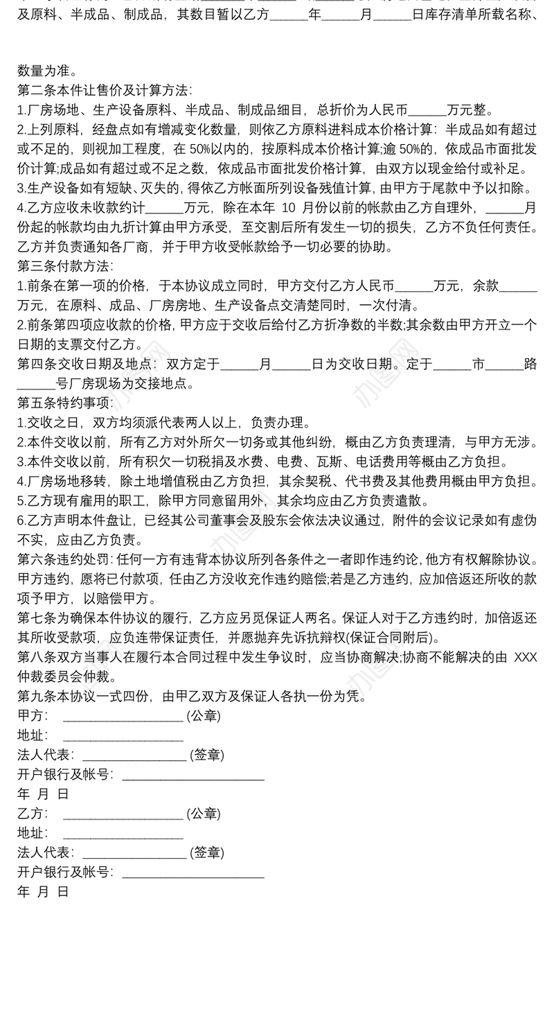 转让协议 工厂转让协议书