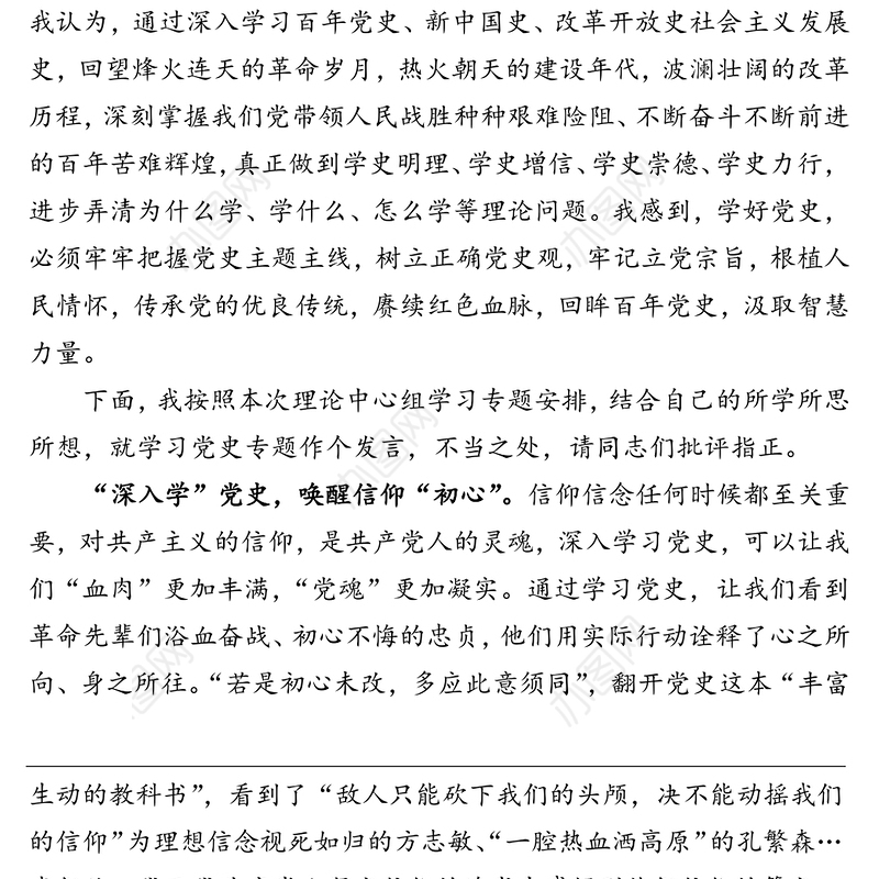 市委书记党史学习教育“学史增信”发言材料