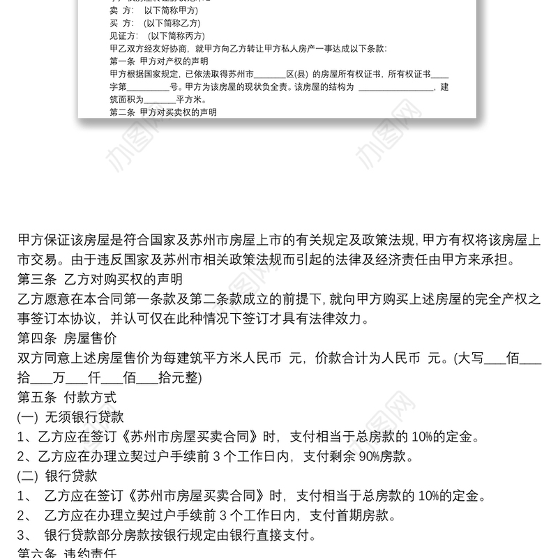 小产权房屋转让协议范本精选