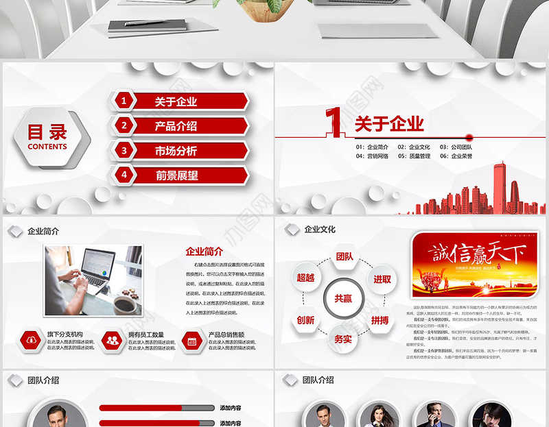 2021公司介绍简介产品介绍PPT红色块大气时尚模板