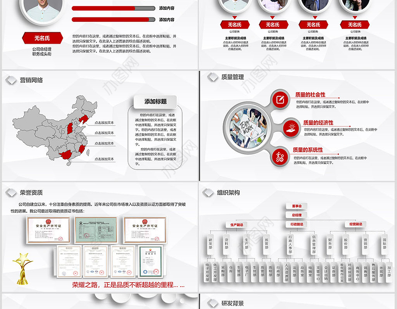 2021公司介绍简介产品介绍PPT红色块大气时尚模板
