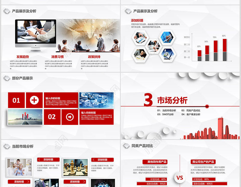 2021公司介绍简介产品介绍PPT红色块大气时尚模板