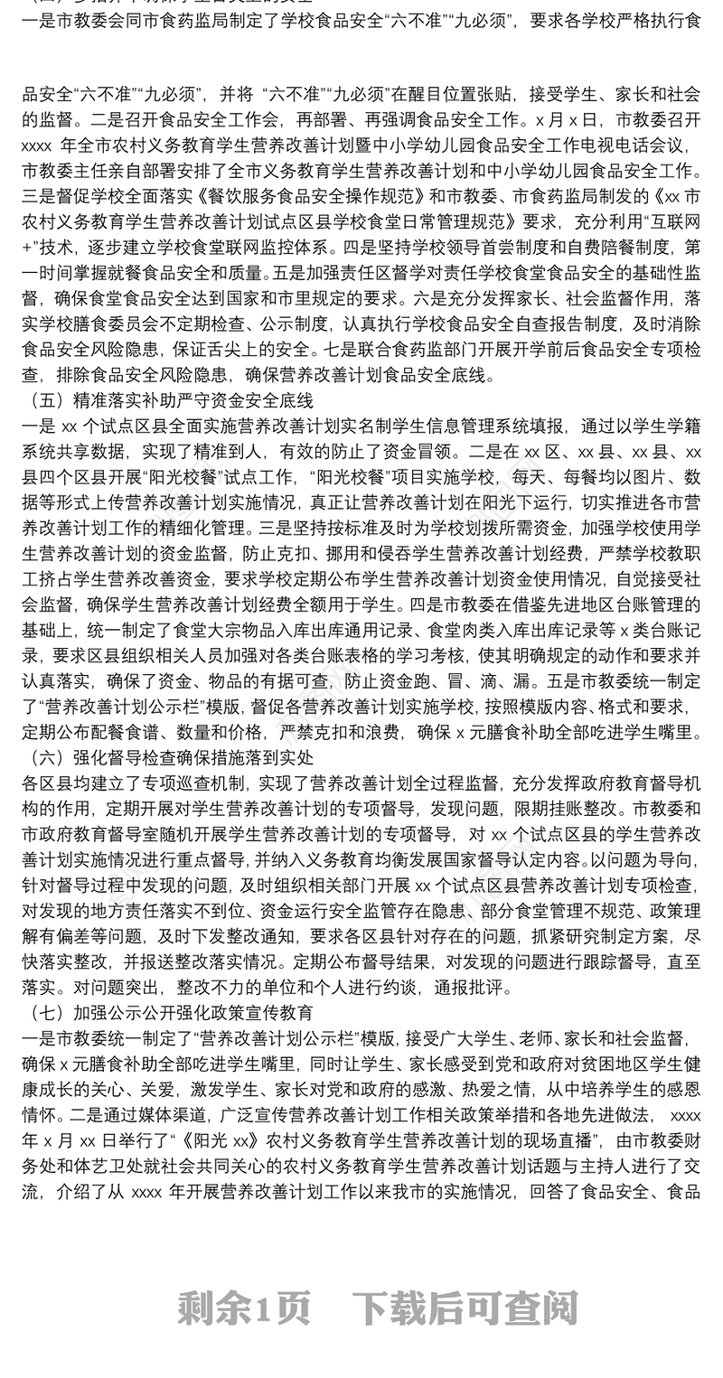 市农村义务教育学生营养改善计划工作总结和工作要点
