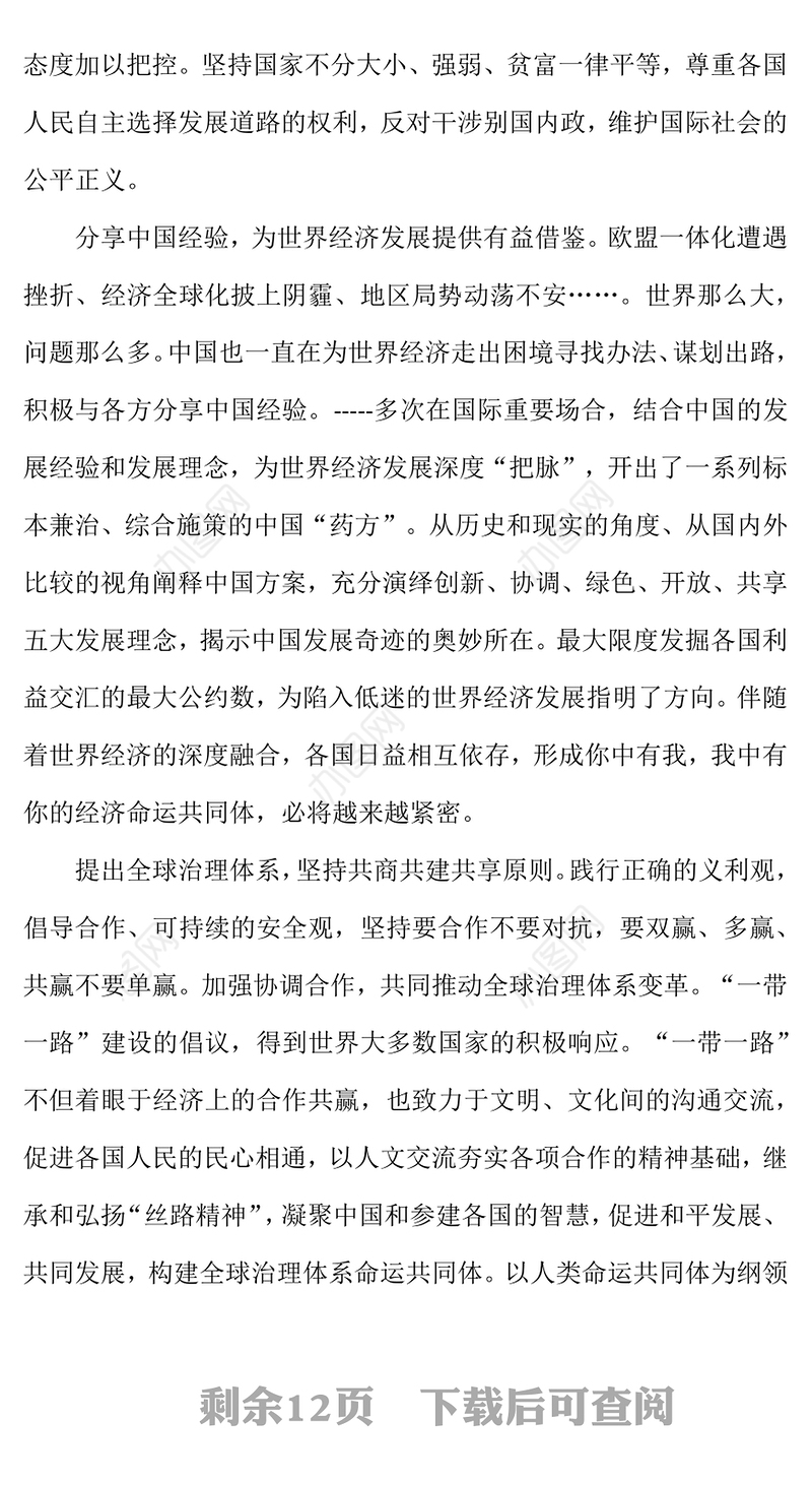 组织观看《大国外交》影片心得体会与收获八篇