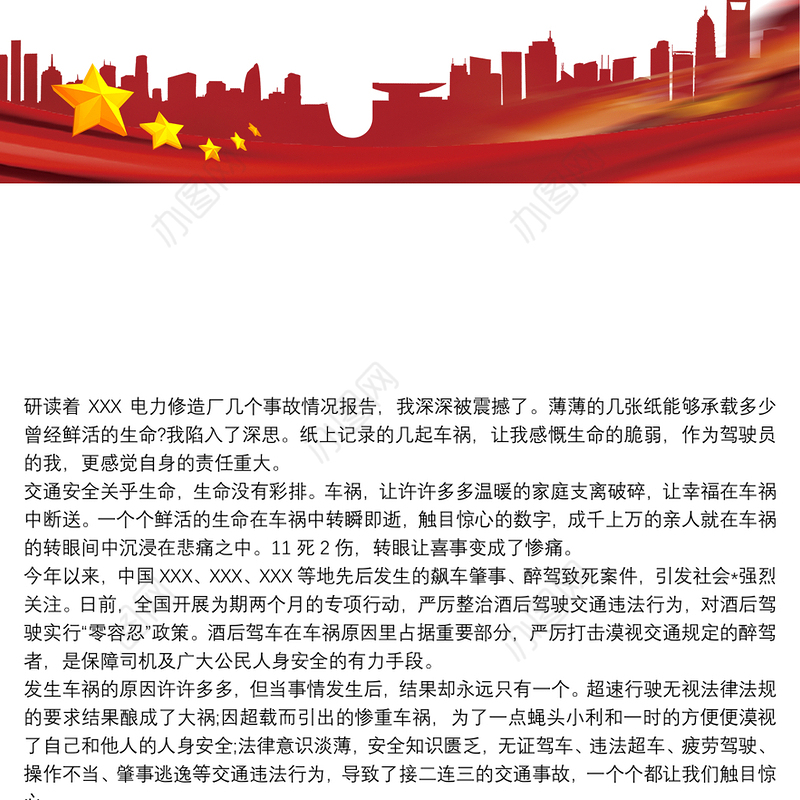 安全生产心得100字生产事故心得体会