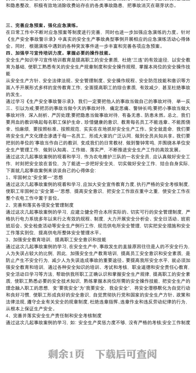 安全生产心得100字生产事故心得体会