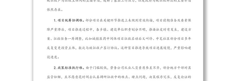 当前土地与房屋征收问题对策与建议