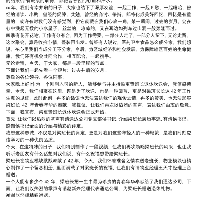 欢送会晚宴主持词开场白范文