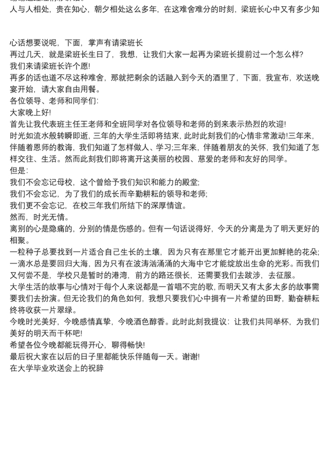 欢送会晚宴主持词开场白范文